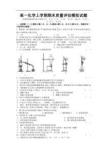 高一化学上学期期末质量评估试题