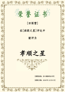班级之星荣誉证书