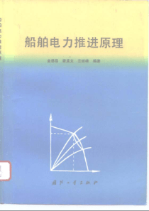 船舶电力推进原理