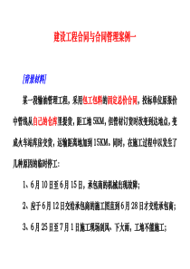 建设工程项目管理(案例一)