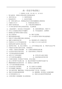 高一历史月考试卷