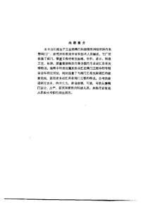 英汉阀门工程词汇