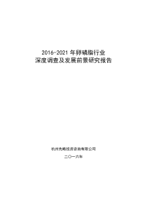 2016-2021年卵磷脂行业深度调查及发展前景研究报告