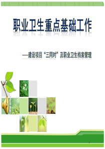 建设项目”三同时工作及档案管理工作