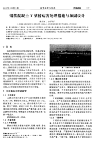 钢筋混凝土T梁桥病害处理措施与加固设计