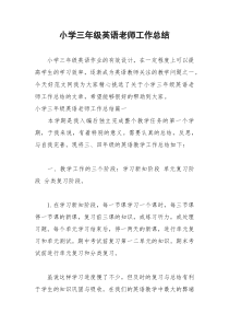 2021年小学三年级英语老师工作总结