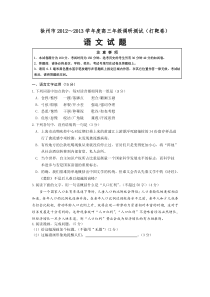 徐州市2013届高三考前模拟语文试题含答案