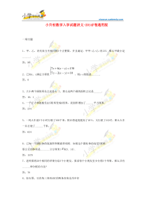 2014小升初数学入学试题讲义1【小学学科网】