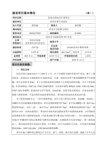 建设项目基本情况(表一)