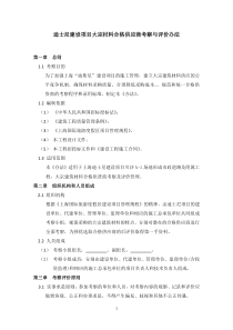 建设项目大宗材料合格供应商