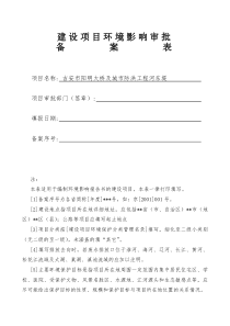 建设项目审批备案表-书1