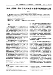 预应力混凝土技术在我国城市桥梁建设的创新和发展