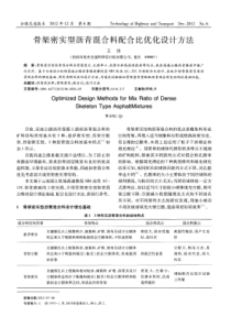 骨架密实型沥青混合料配合比优化设计方法