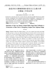 高低异形刃脚钢围堰在望东长江公路大桥主墩施工中的应用