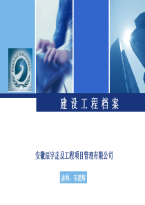 建设项目档案学习培训