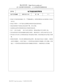 电子防盗设备使用标准