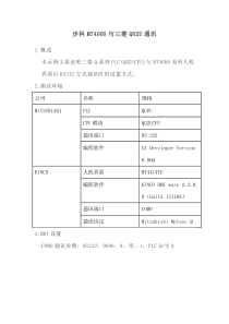 步科MT4000与三菱Q02U通讯