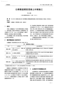 公路隧道模筑混凝土衬砌施工-学兔兔 www.xuetutu.com
