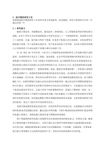 (参考资料)优秀青年基金项目研究内容