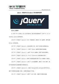 jQuery-的版本以及jQuery的功能和优势