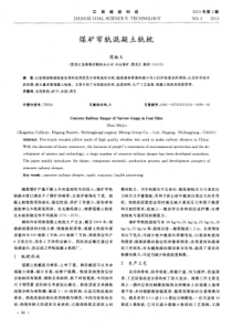 煤矿窄轨混凝土轨枕