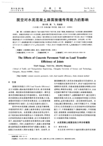 脱空对水泥混凝土路面接缝传荷能力的影响-学兔兔 www.xuetutu.com