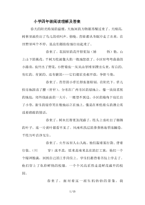小学四年级阅读理解及答案