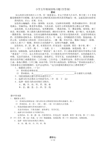 小学五年级阅读练习题含答案