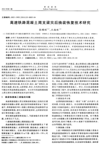 高速铁路混凝土简支梁灾后换装恢复技术研究