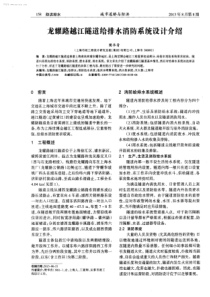 龙耀路越江隧道给排水消防系统设计介绍-学兔兔 www.xuetutu.com