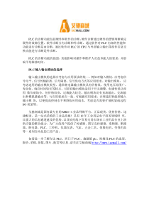 如何根据诊断功能来选择PLC？