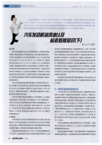 汽车发动机润滑油以及检查基础知识(下)