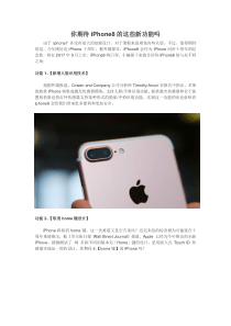 你期待iPhone8的这些新功能吗