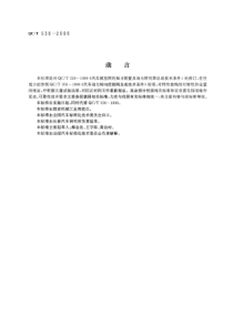 QC-T 530-2000 汽车动力转向器总成技术条件