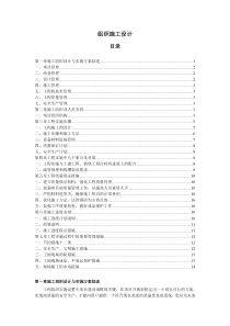 弱电项目施工组织设计