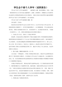 学生会干部个人学年（述职报告）