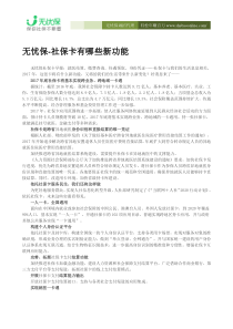 无忧保-社保卡有哪些新功能