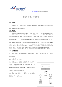 电缆路径仪的功能介绍