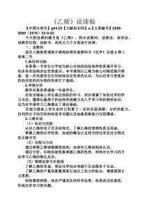 《乙烯》说课稿