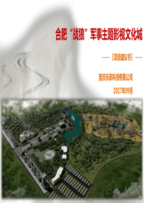 影视文化城项目建议书