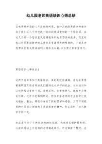 2021年幼儿园老师英语培训心得总结