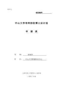 徐瑞华-项目编号