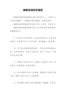2021年幽默诙谐的祝福语