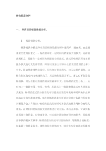 微观销售分析(项目)