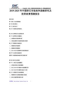 2019-2025年中国卵石市场竞争战略研究及投资前景预测报告