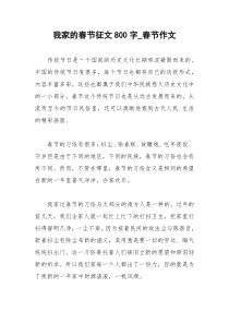2021年我家的春节征文字春节作文