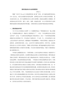 国际商标的全生命周期管理