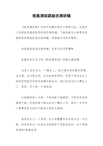 2021年我是演说家励志演讲稿
