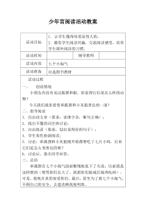 少年宫阅读活动教案
