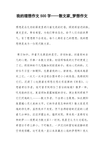 2021年我的理想作文字——散文家梦想作文